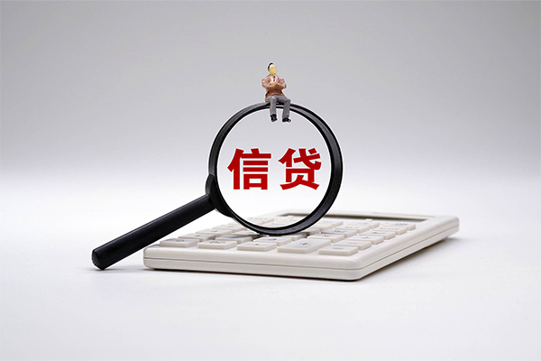 成都信用社保信用贷款