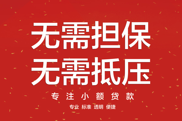 成都信用个人放贷