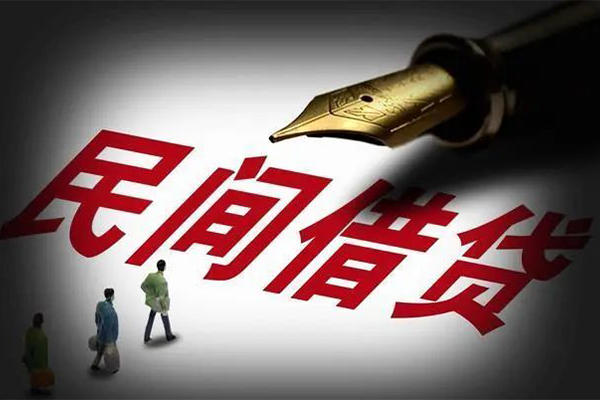 成都信用民间借贷无视黑白