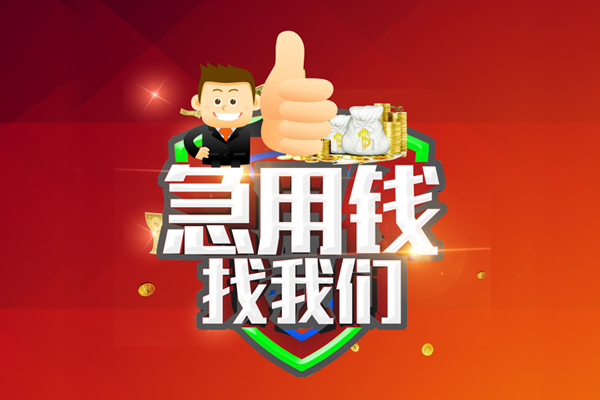 成都信用私人借钱怎么收费
