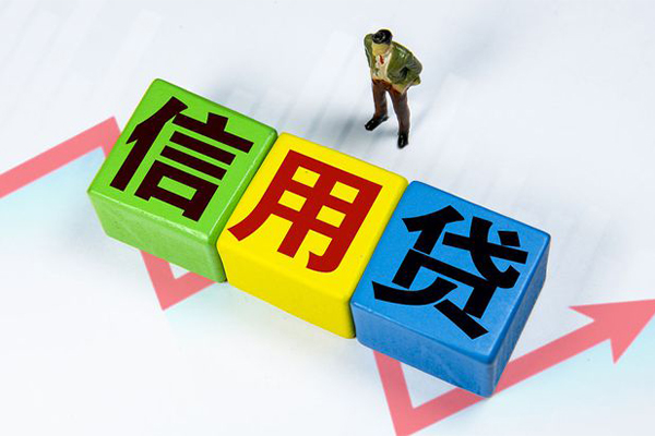 成都信用个人借贷好吗